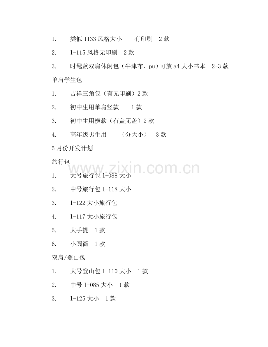 产品开发参考计划书范文.doc_第3页