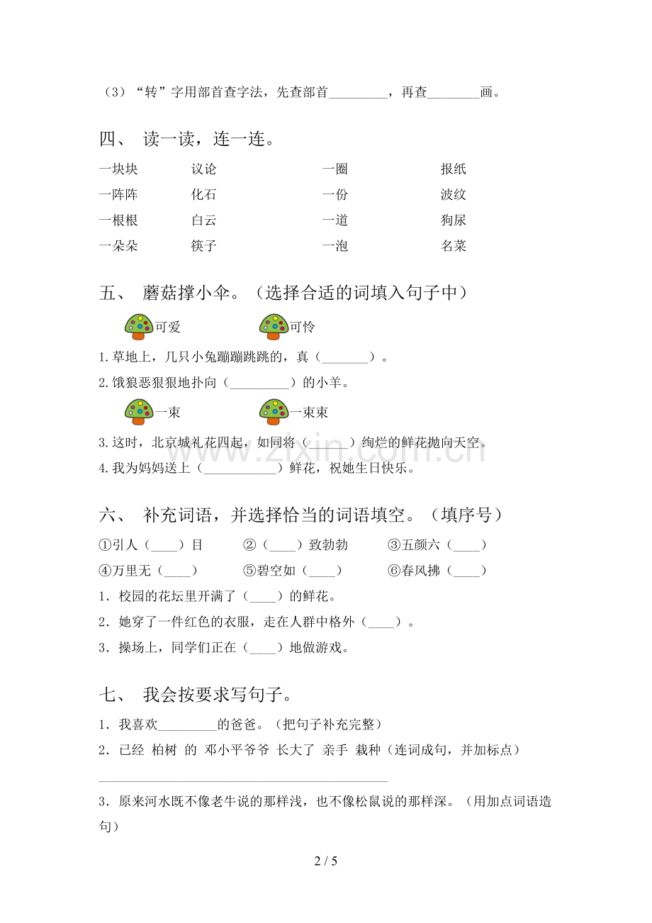 2023年人教版二年级语文下册期末试题(带答案).doc_第2页