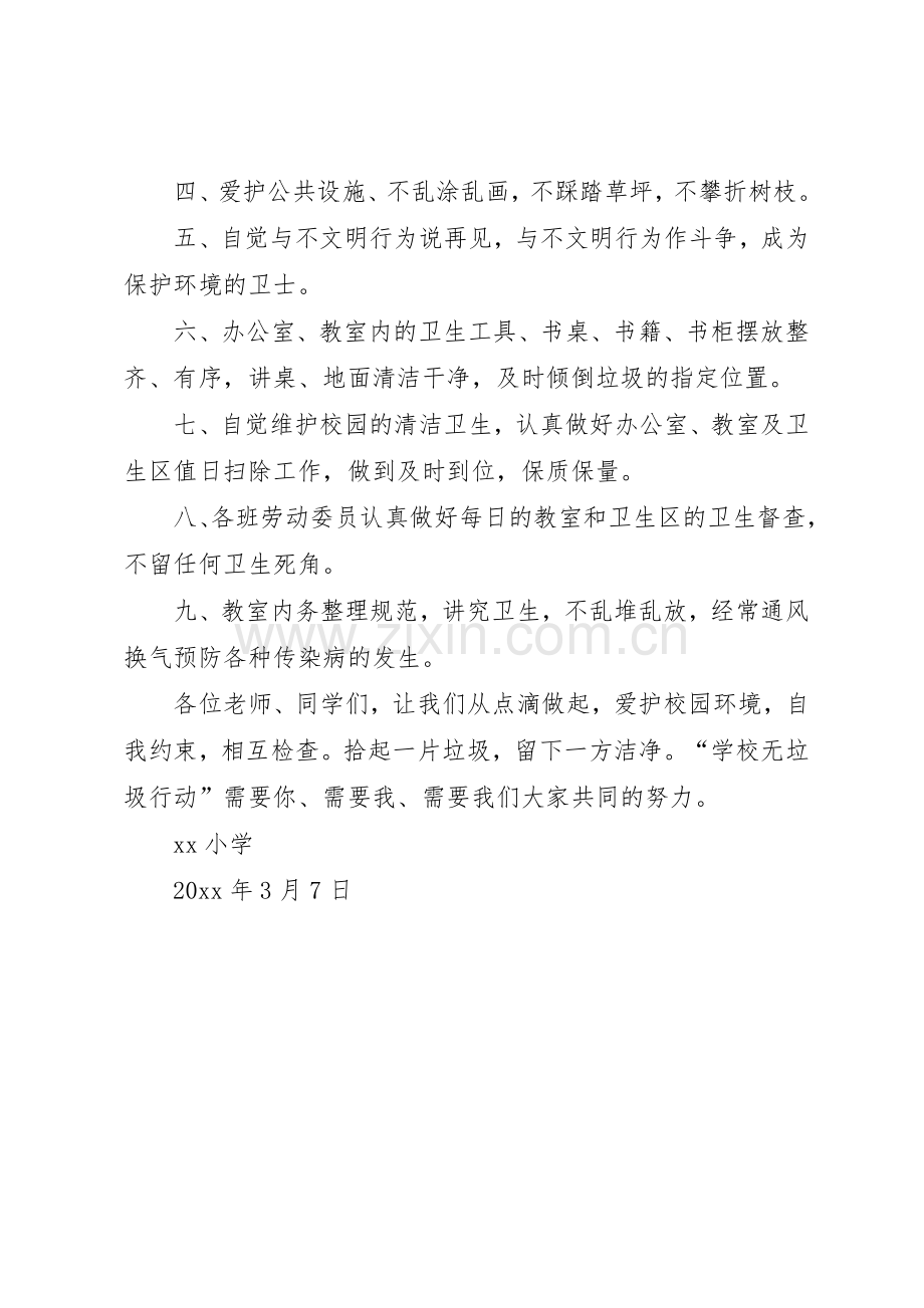 爱护校园环境卫生的倡议书范文.docx_第2页