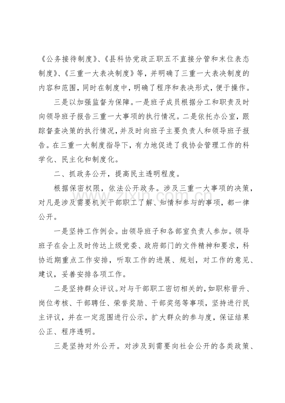 规章制度细则自查报告范文4篇.docx_第2页