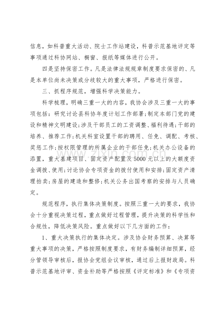 规章制度细则自查报告范文4篇.docx_第3页