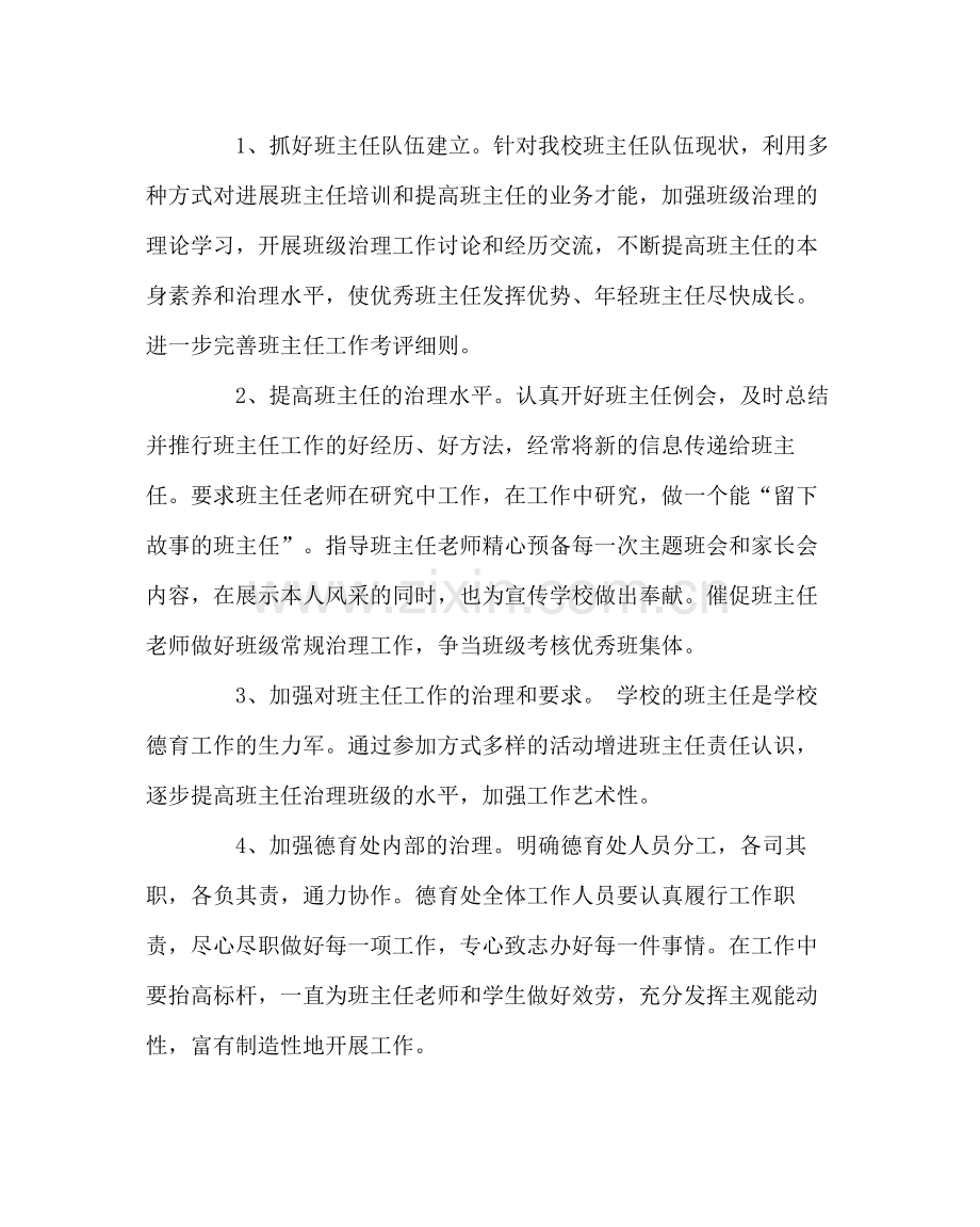 政教处范文上学期政教处计划.docx_第2页