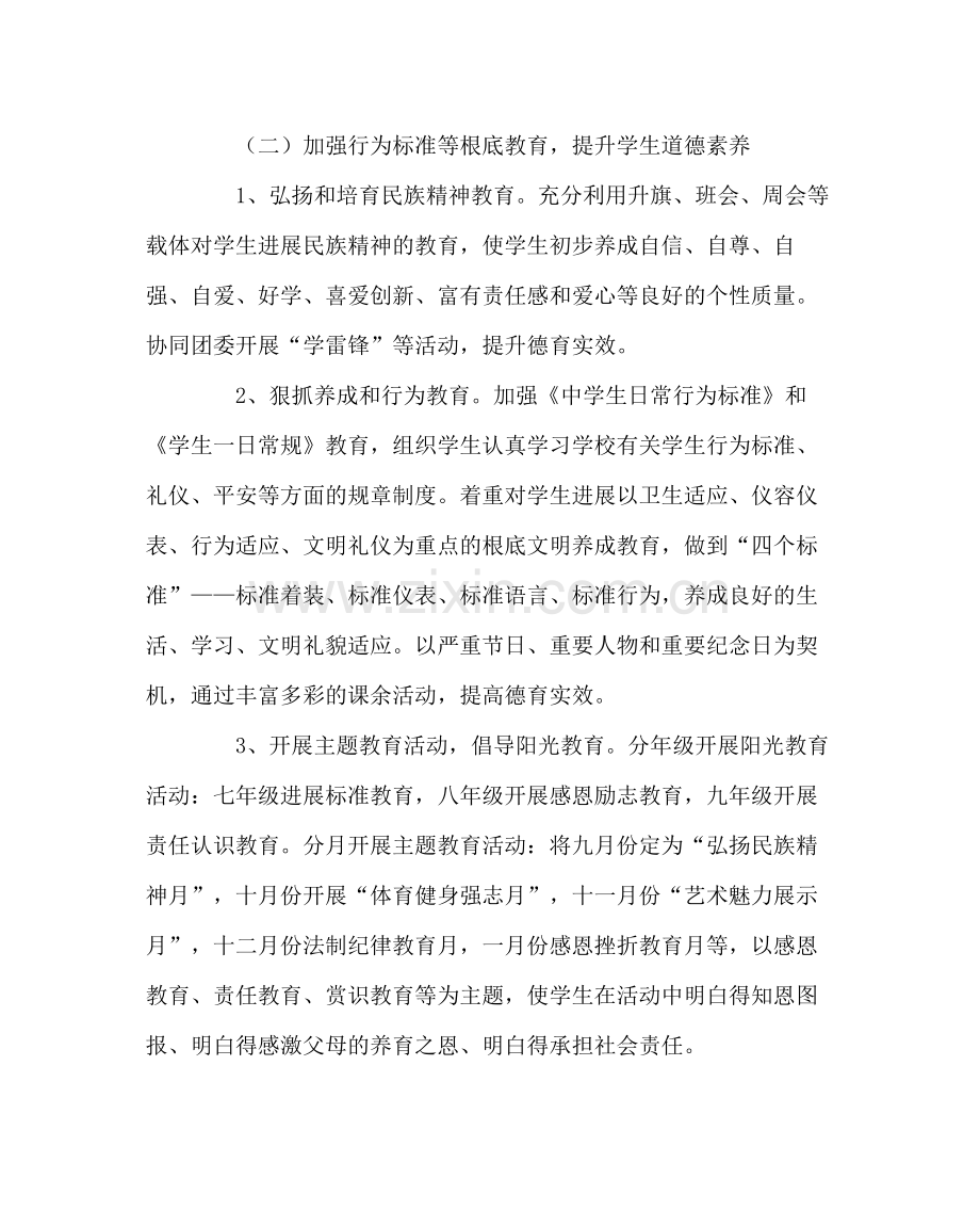 政教处范文上学期政教处计划.docx_第3页