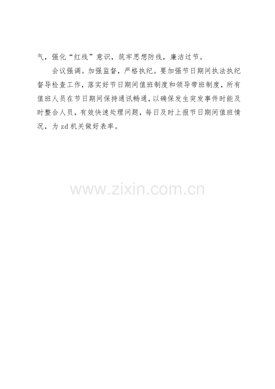 “中秋、国庆”廉洁自律倡议书范文.docx_第2页