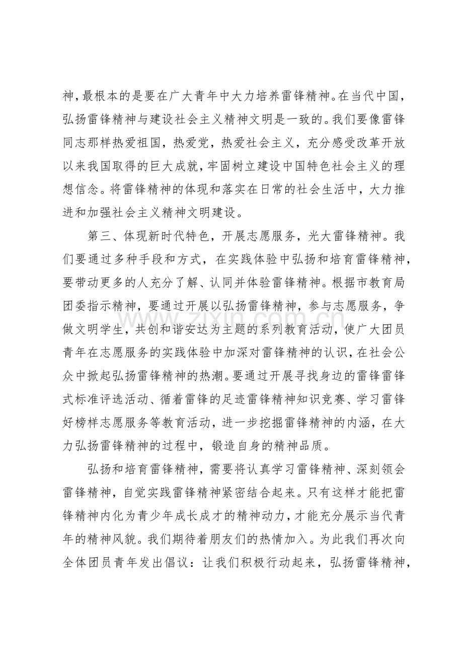 初中团委学雷锋倡议书范文3篇.docx_第2页