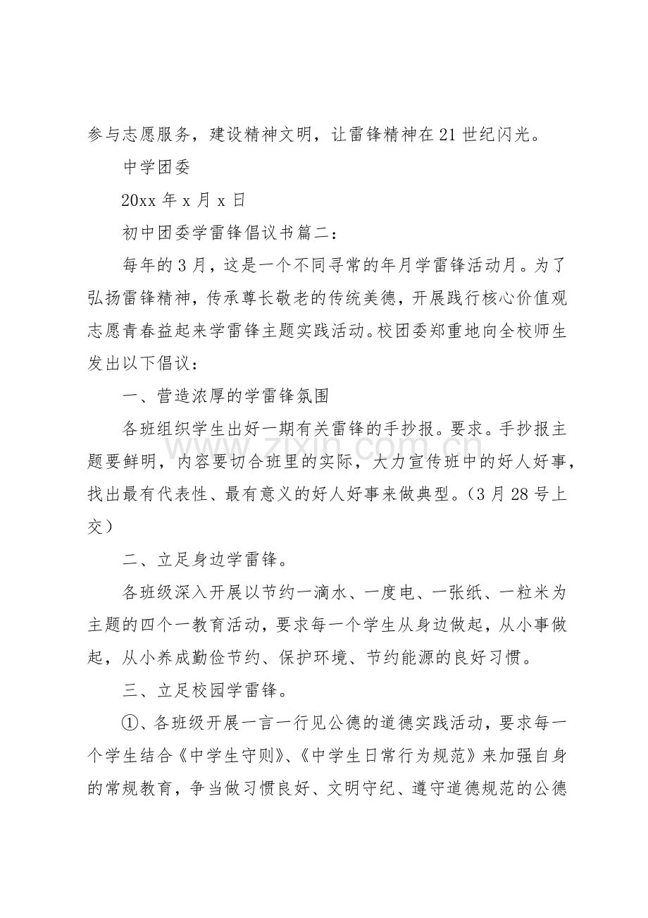 初中团委学雷锋倡议书范文3篇.docx_第3页