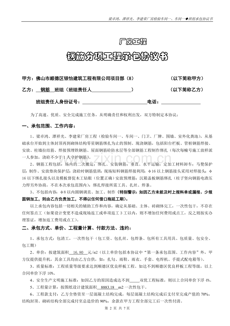 钢筋班组承包协议书.doc_第2页