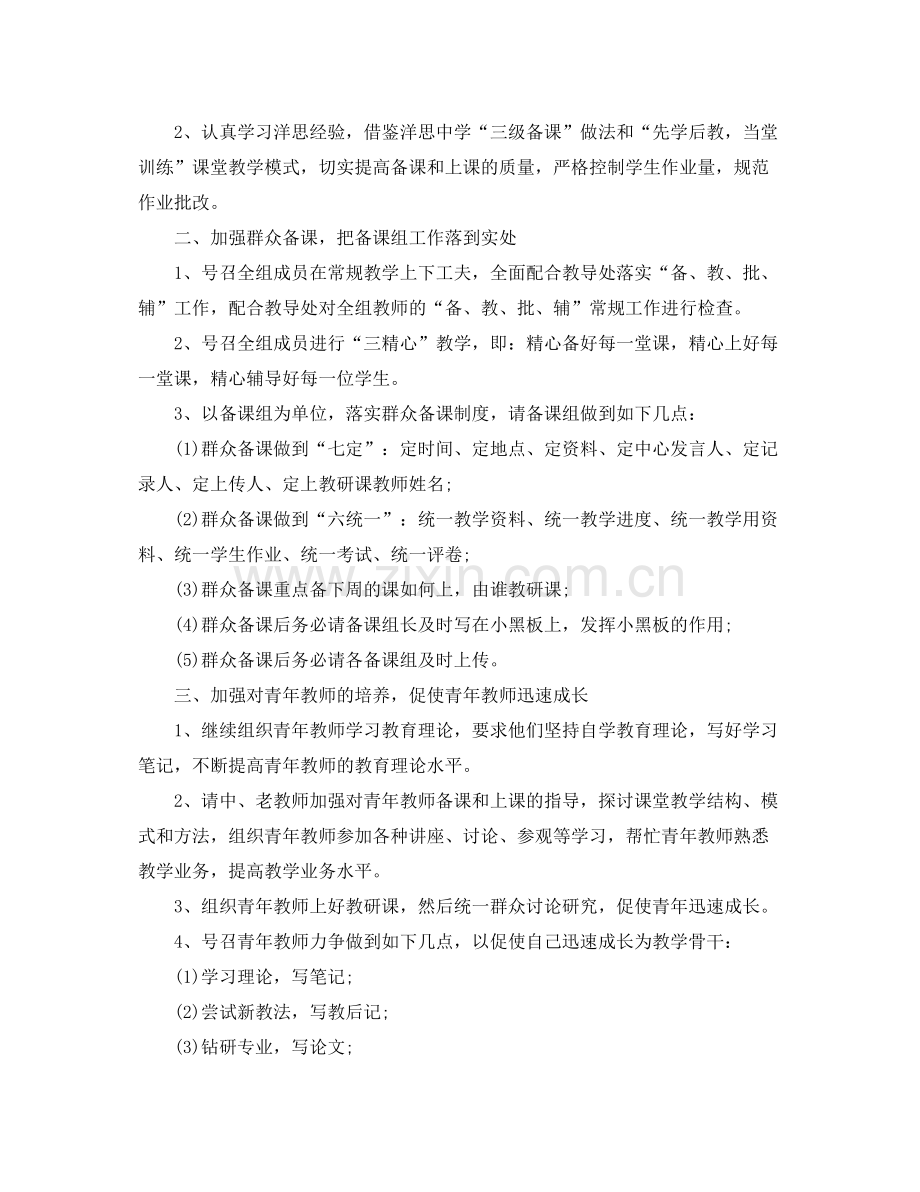 物理教研组学期工作计划 .docx_第2页