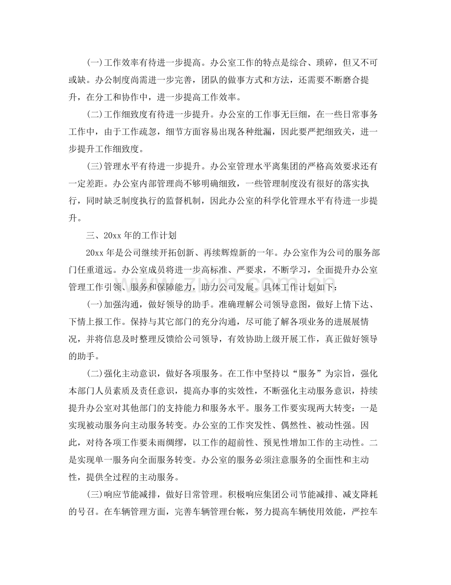 2020年行政文员的年度工作计划 .docx_第3页