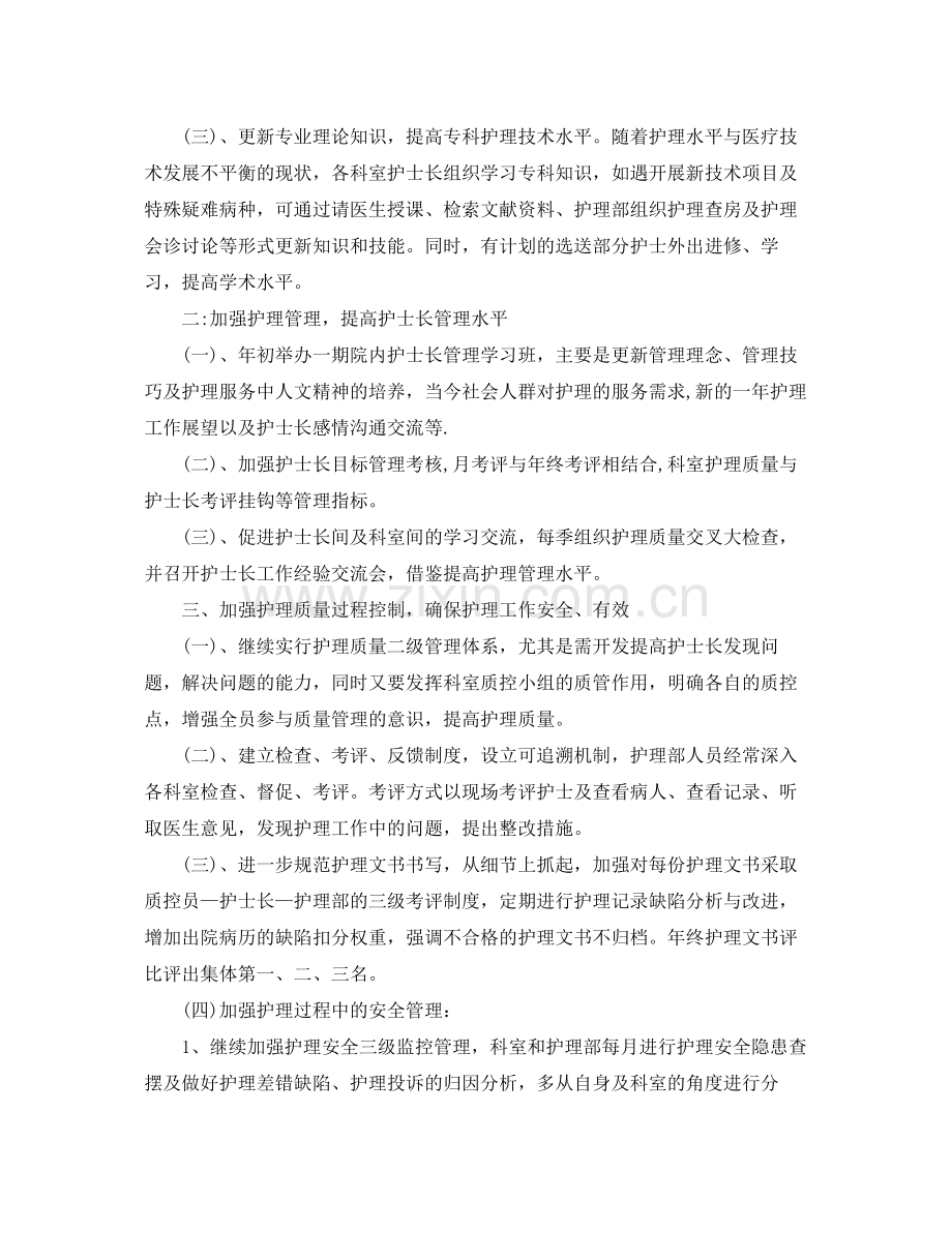 实习护士工作计划 .docx_第2页