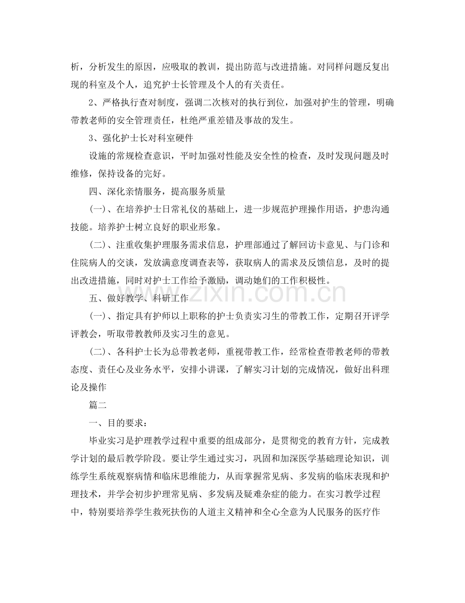 实习护士工作计划 .docx_第3页