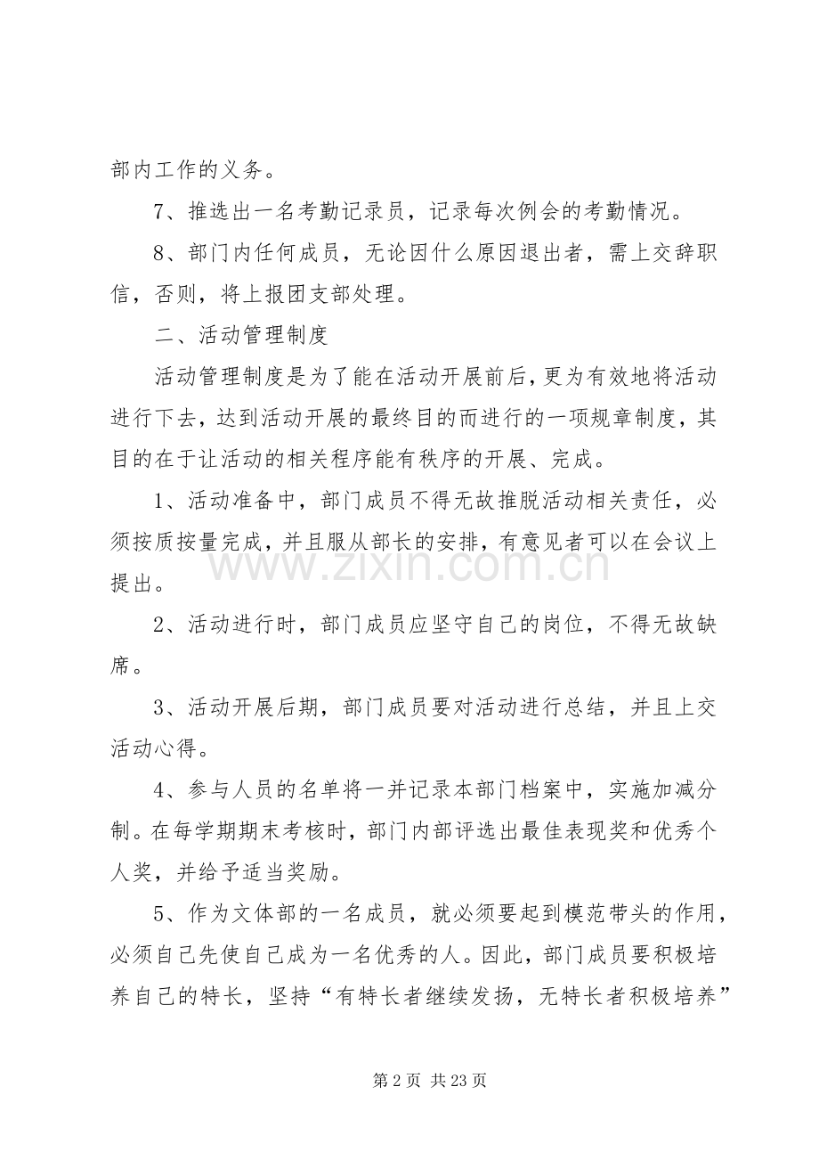 文体部规章规章制度细则.docx_第2页