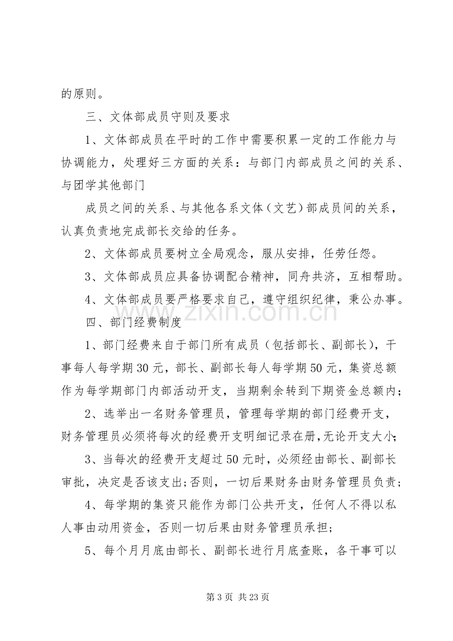 文体部规章规章制度细则.docx_第3页