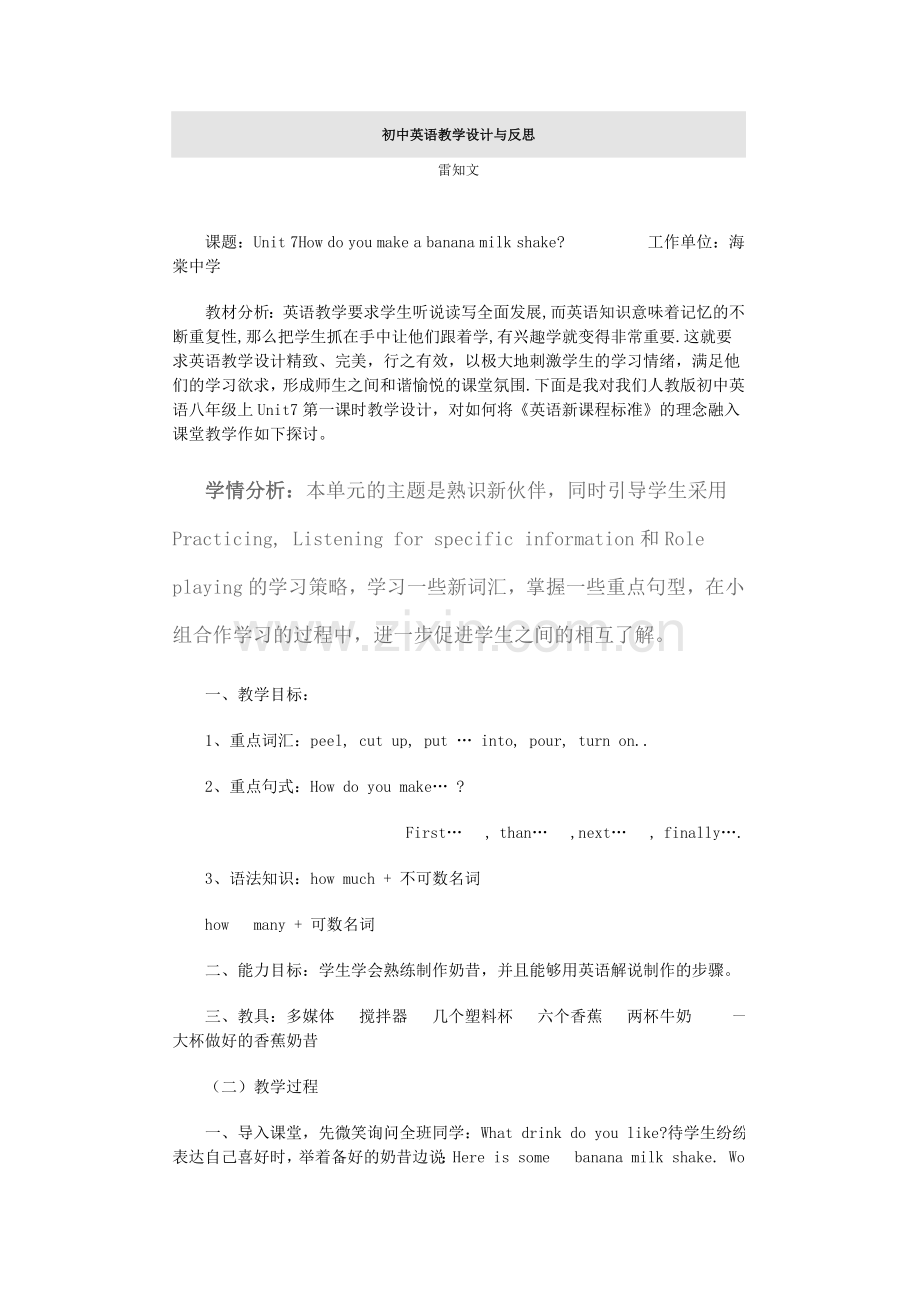 初中英语教学设计与反思(雷知文).doc_第1页