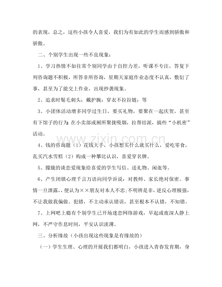 初三家长会发言参考发言稿.doc_第2页