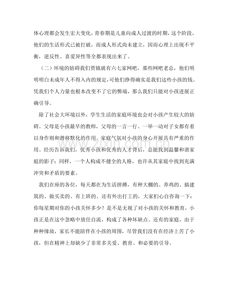 初三家长会发言参考发言稿.doc_第3页