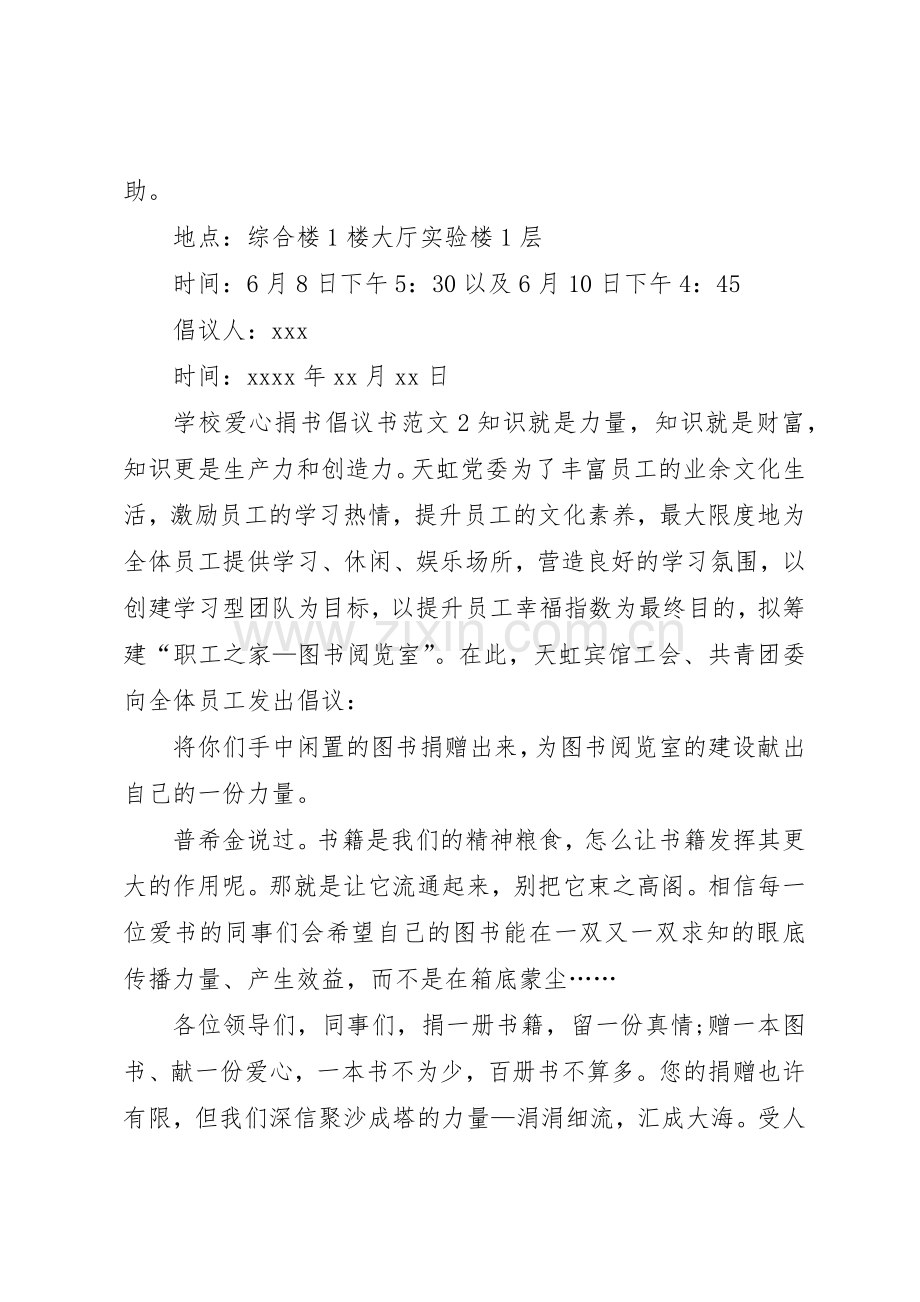 学校爱心捐书倡议书.docx_第2页