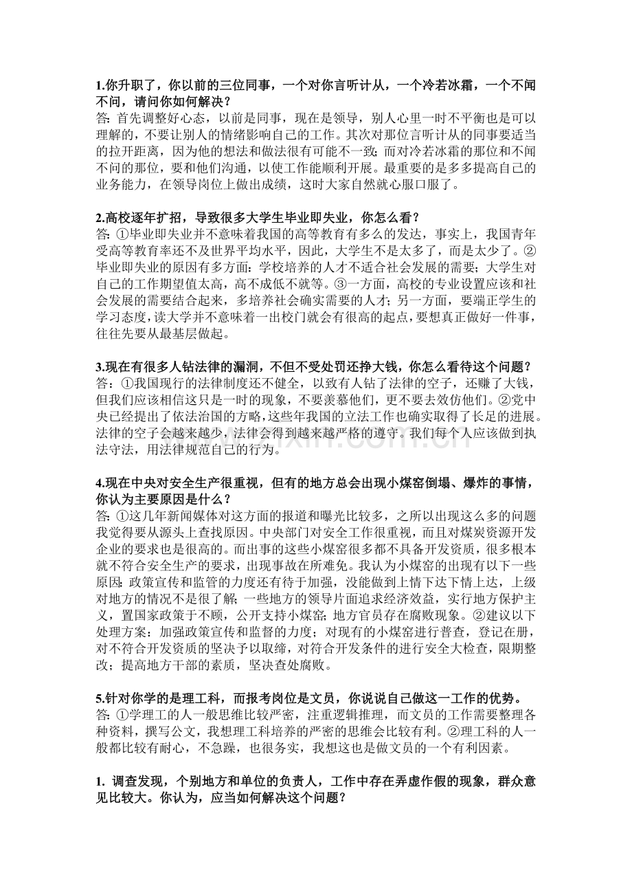 事业单位面试真题附答案解析.doc_第1页