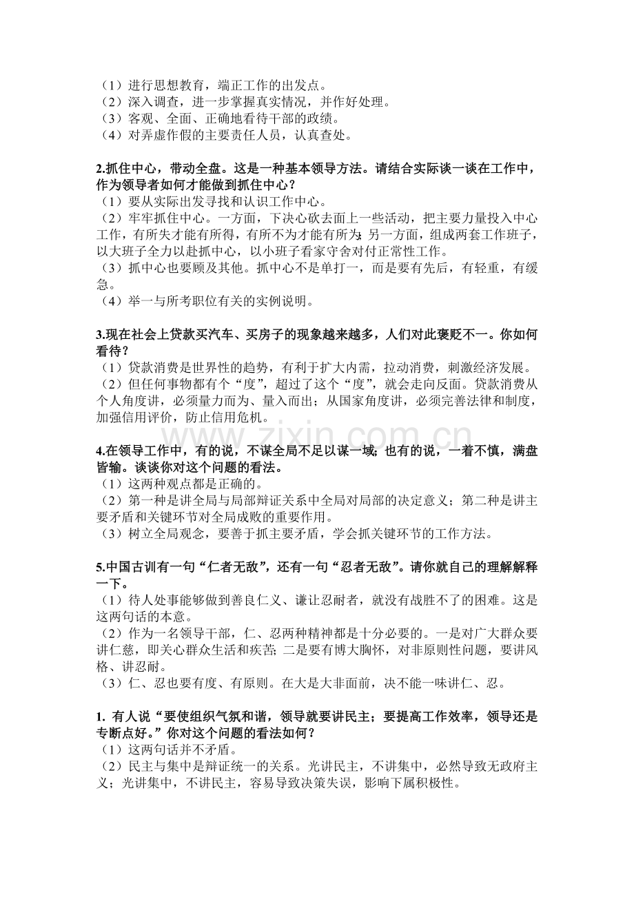 事业单位面试真题附答案解析.doc_第2页