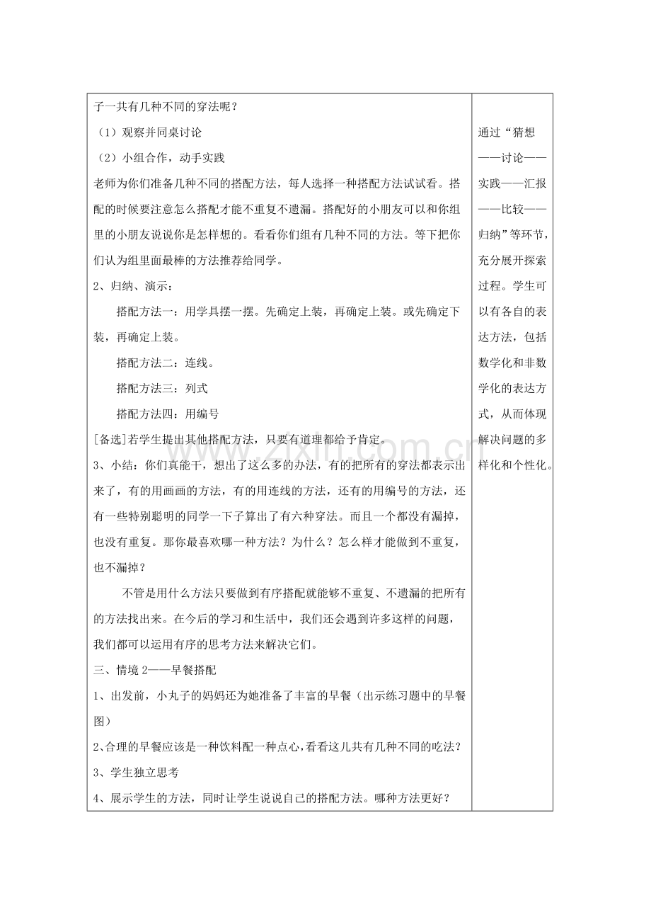 三年级上册数学广角教学设计.doc_第2页