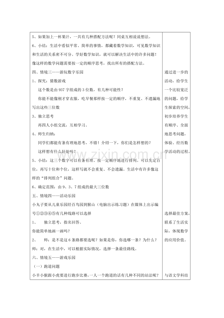 三年级上册数学广角教学设计.doc_第3页