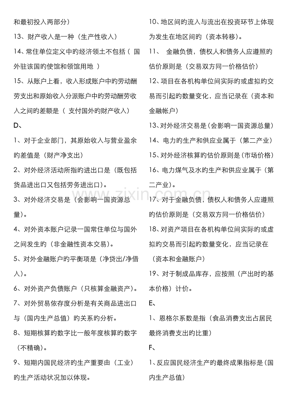 2022年中央电大期末考试国民经济核算网考题库字母排版考点版资料.doc_第2页