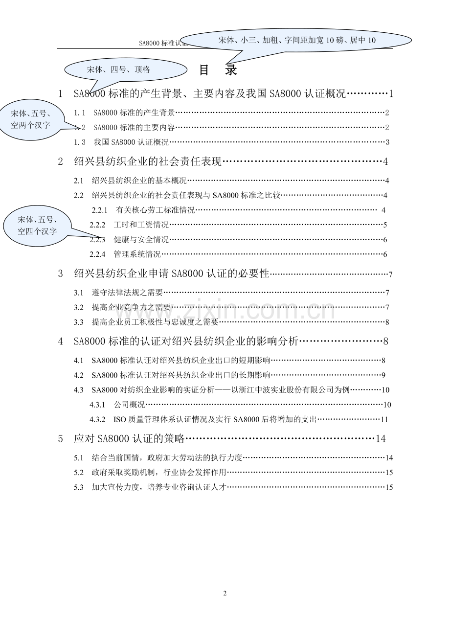 排版要求2.doc_第2页