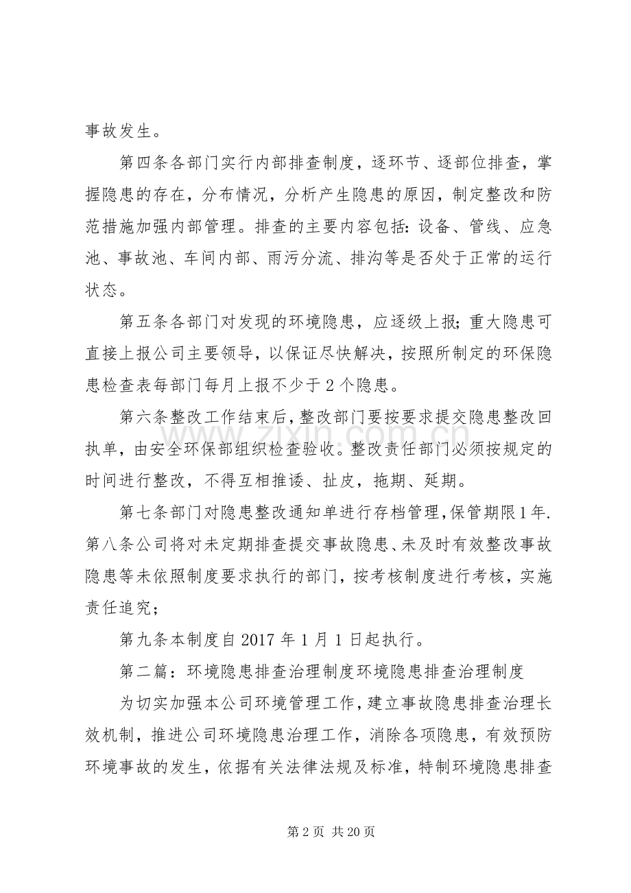 环境隐患排查治理规章制度.docx_第2页