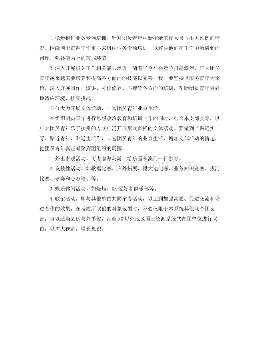 机关团支部下半年工作计划 .docx_第2页