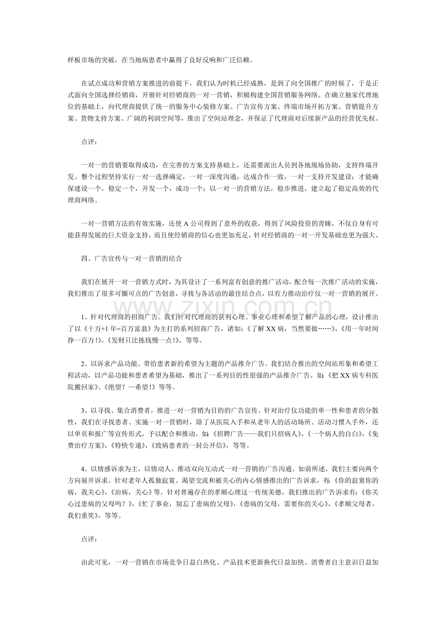 一对一成功案例.doc_第3页