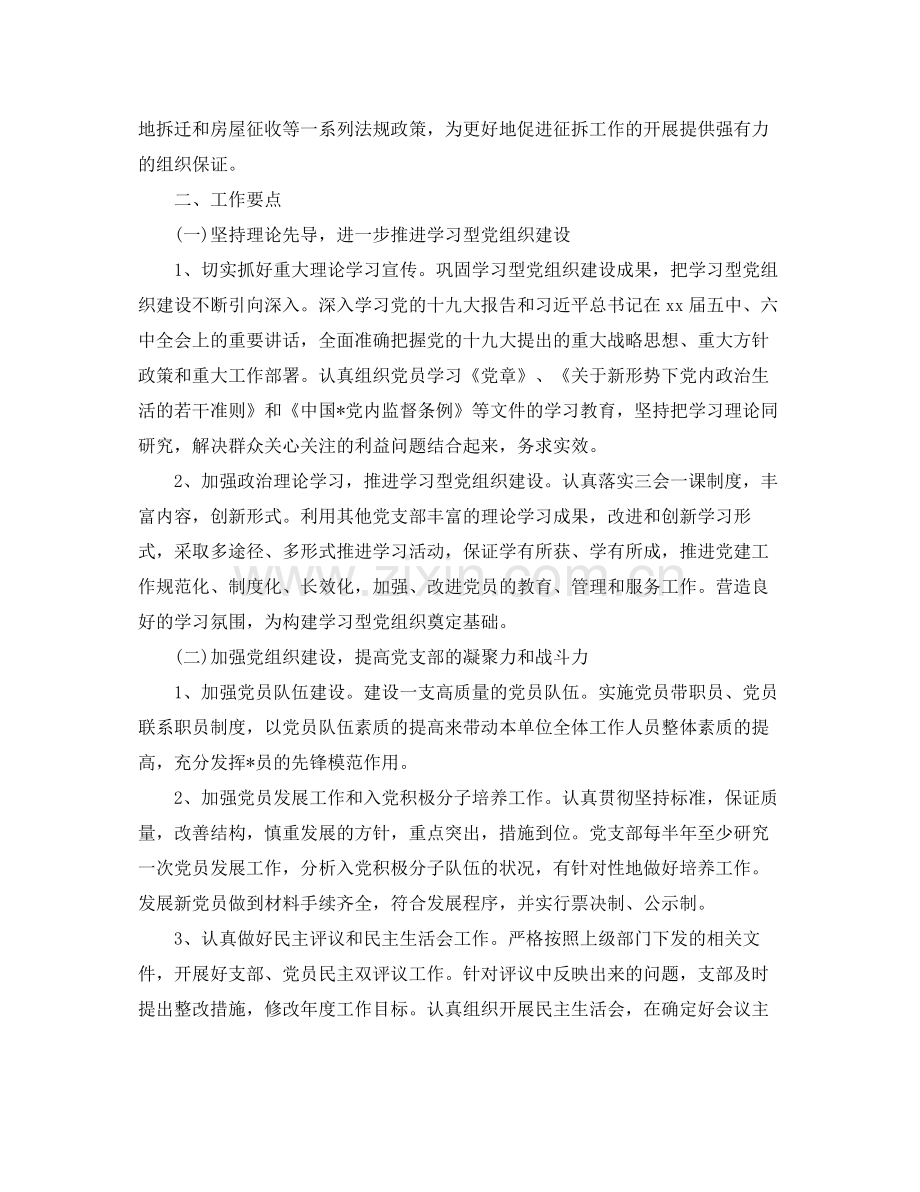 党组织2020年度工作计划 .docx_第3页