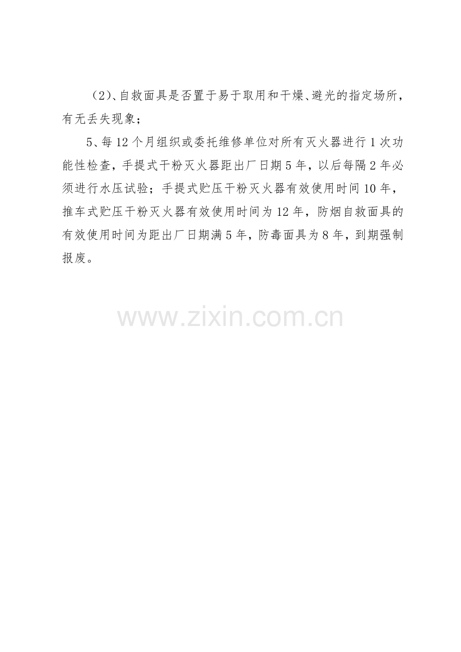 社区消防设施与器材的维护保养管理规章制度.docx_第3页