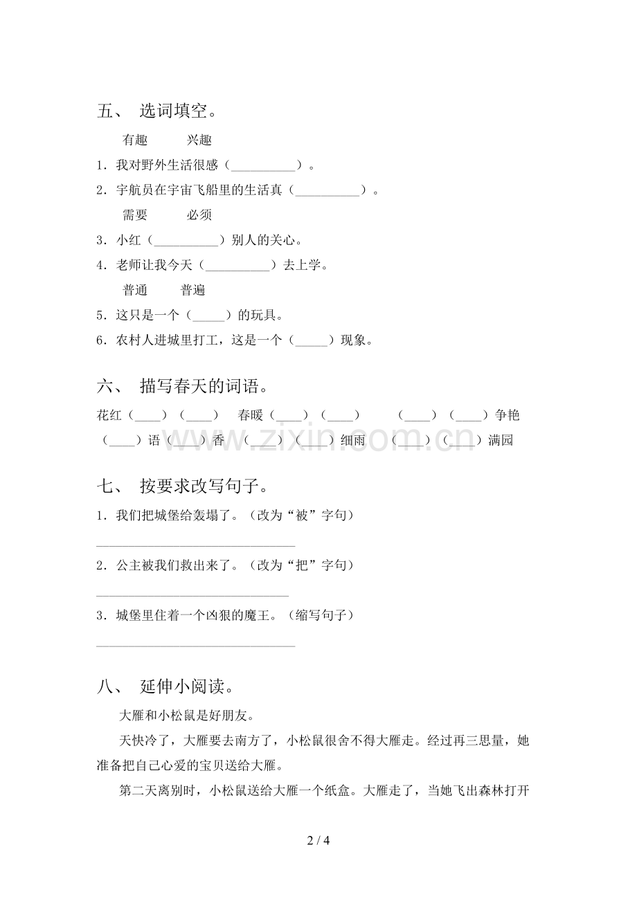 2023年人教版二年级语文下册期末试卷带答案.doc_第2页