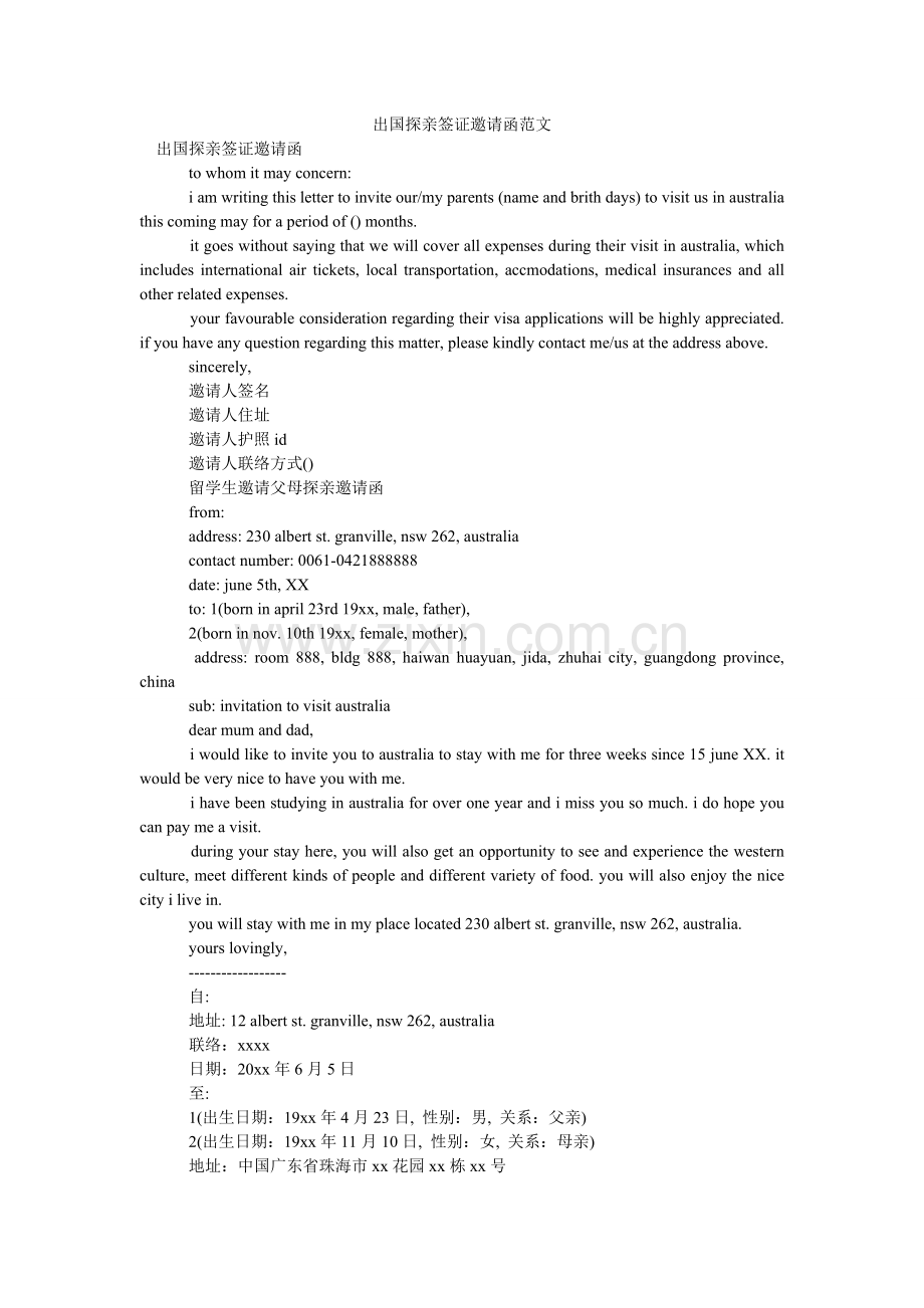 出国探亲签证邀请函范文.doc_第1页