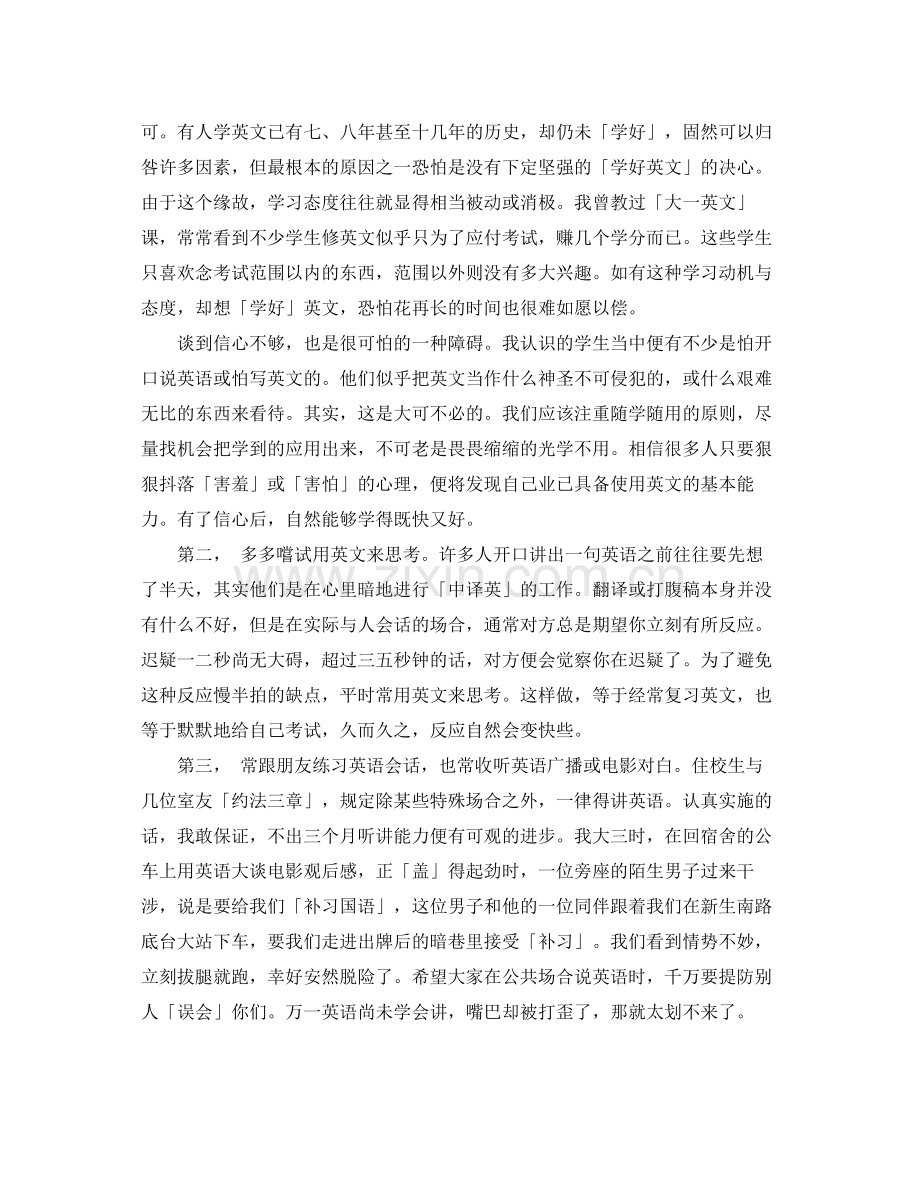 大二个人学习工作计划样本 .docx_第2页