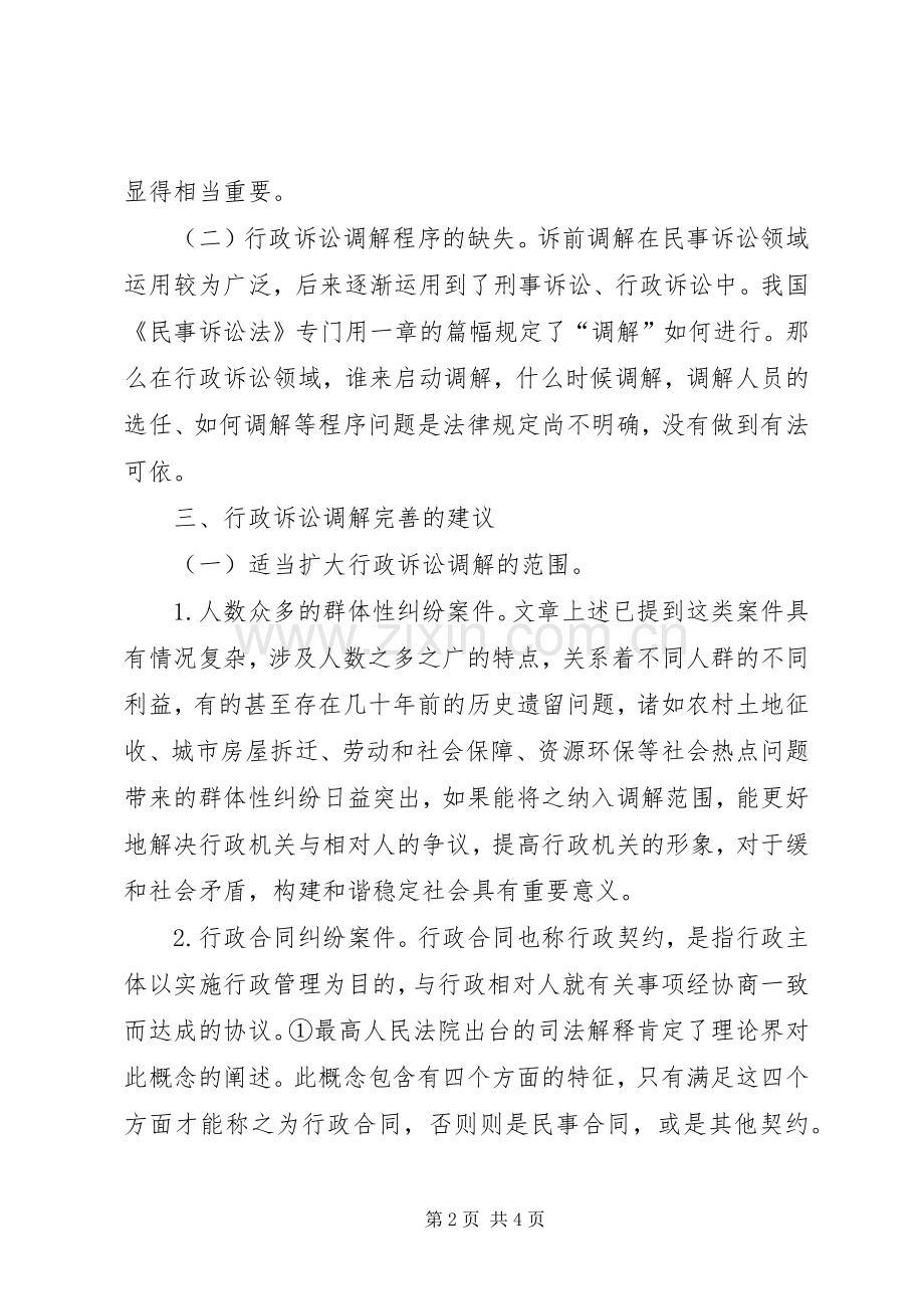 浅谈行政诉讼调解规章制度完善.docx_第2页