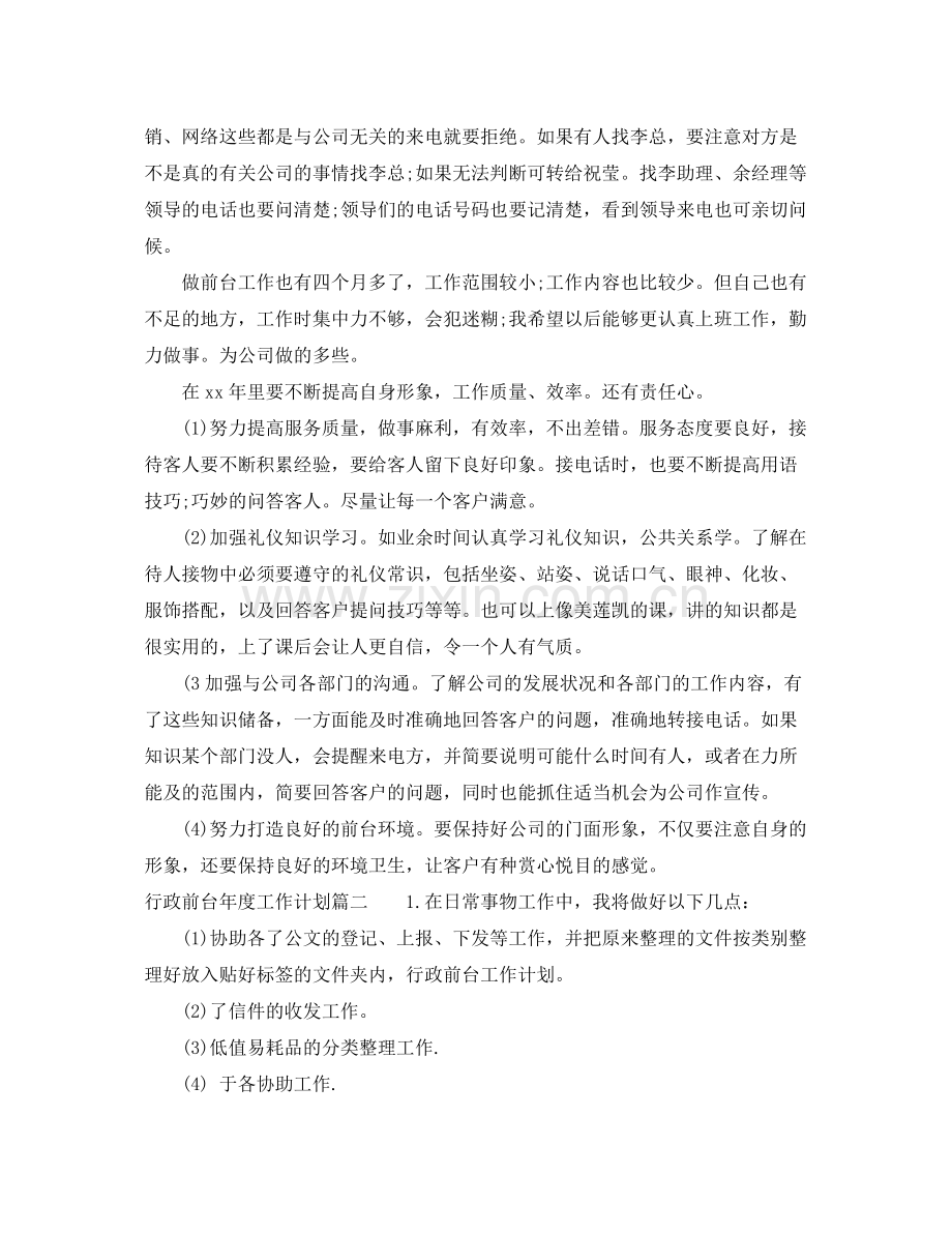 行政前台年度工作计划 .docx_第2页