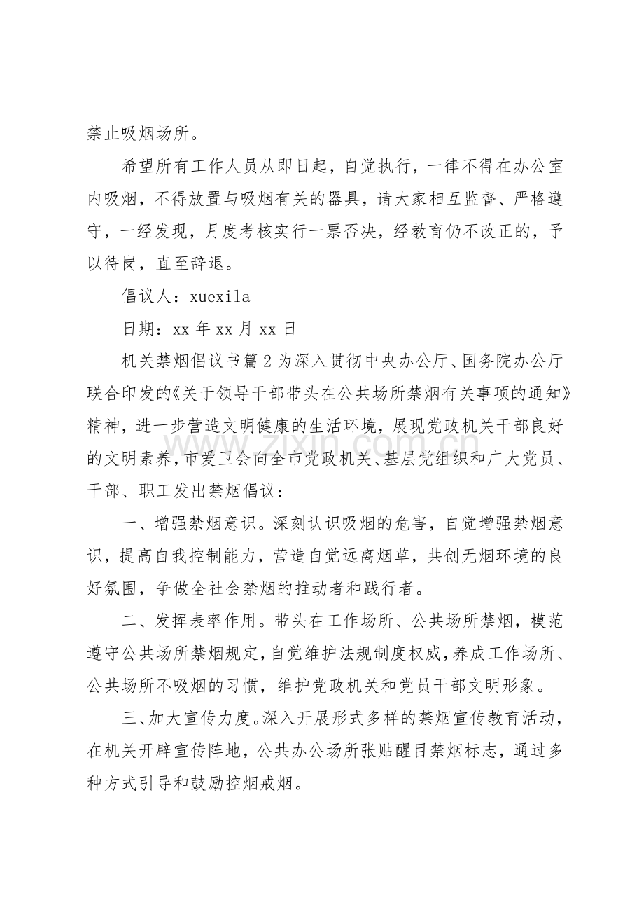 机关禁烟倡议书范文.docx_第2页