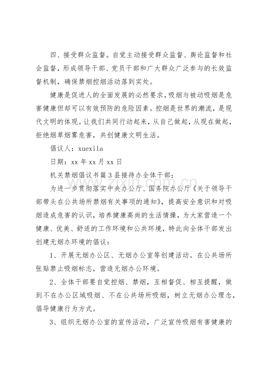 机关禁烟倡议书范文.docx_第3页