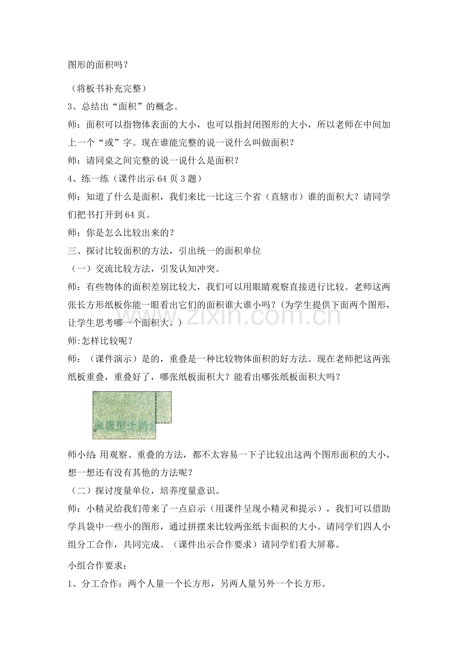 人教2011版小学数学三年级《面积和面积单位》教学设计-(3).doc_第3页