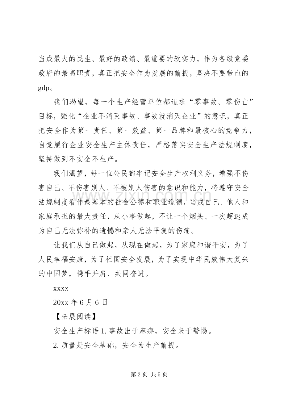 安全生产倡议书范文.docx_第2页