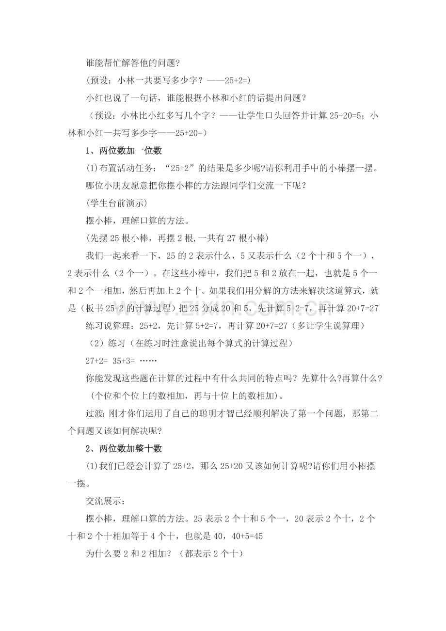 小学数学人教2011课标版一年级两位数加一位数、整十数(不进位)-(5).doc_第2页