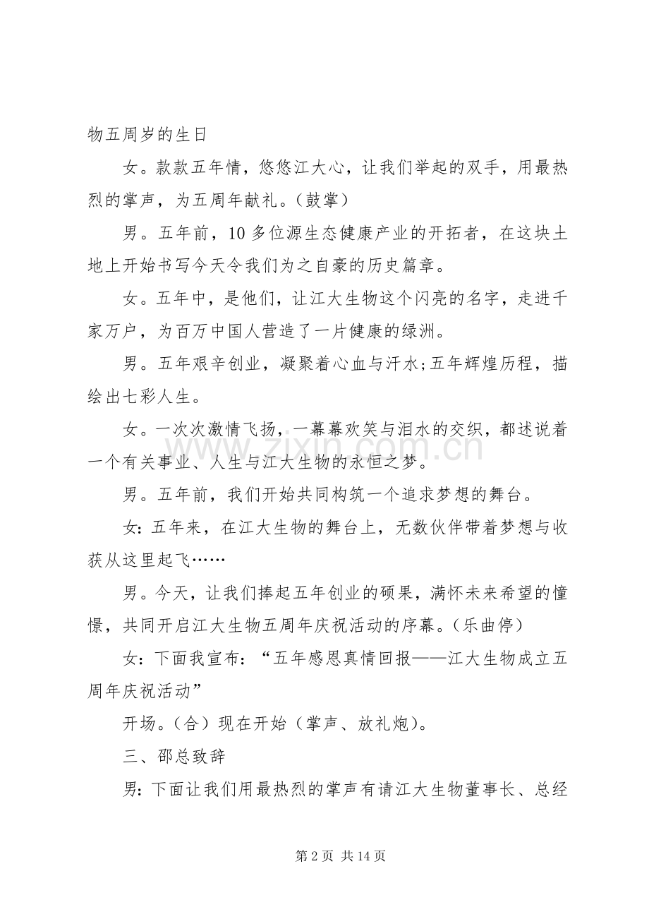 【热门】活动主持稿三篇.docx_第2页