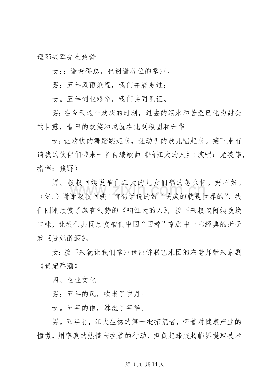 【热门】活动主持稿三篇.docx_第3页