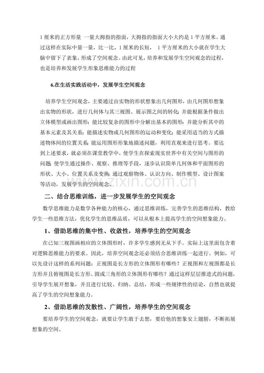 教学中学生空间观念的培养.doc_第3页