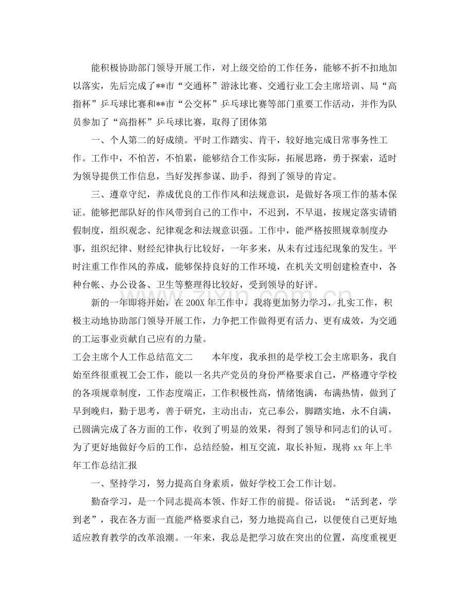 工会主席个人工作总结与计划 .docx_第2页