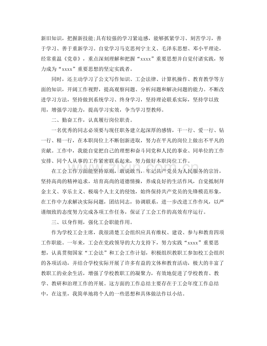 工会主席个人工作总结与计划 .docx_第3页