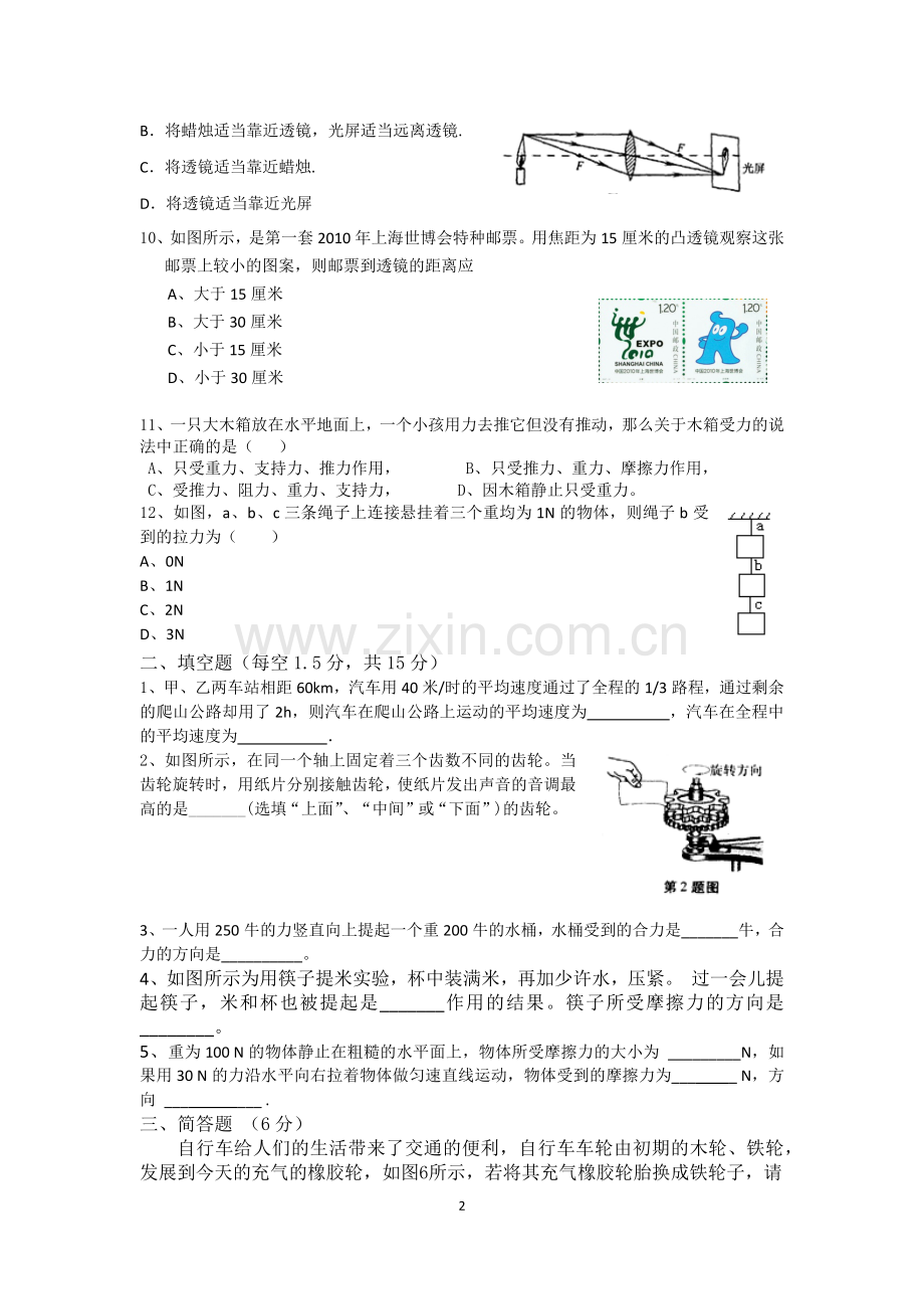 初二上学期物理期末试题.doc_第2页