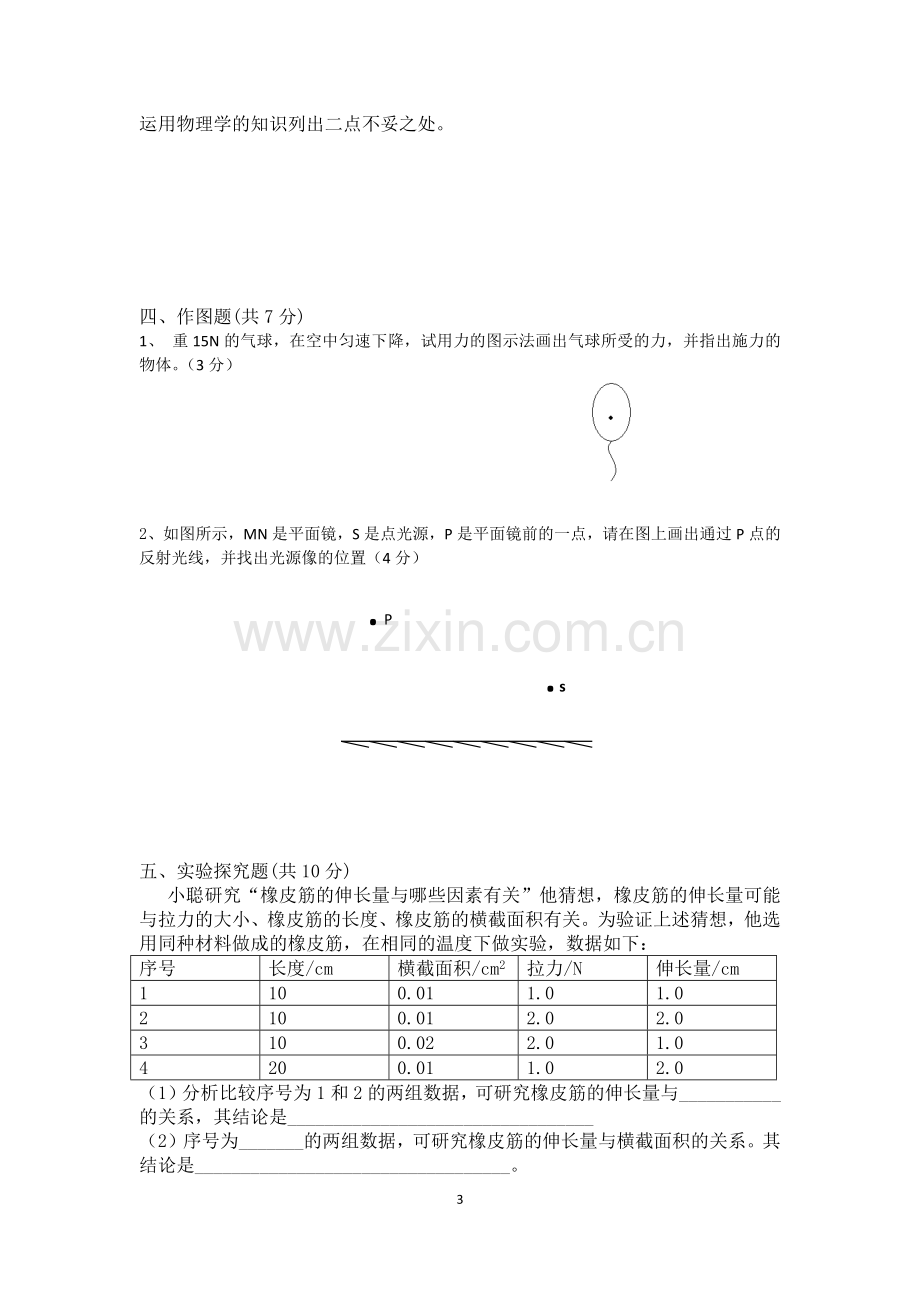 初二上学期物理期末试题.doc_第3页