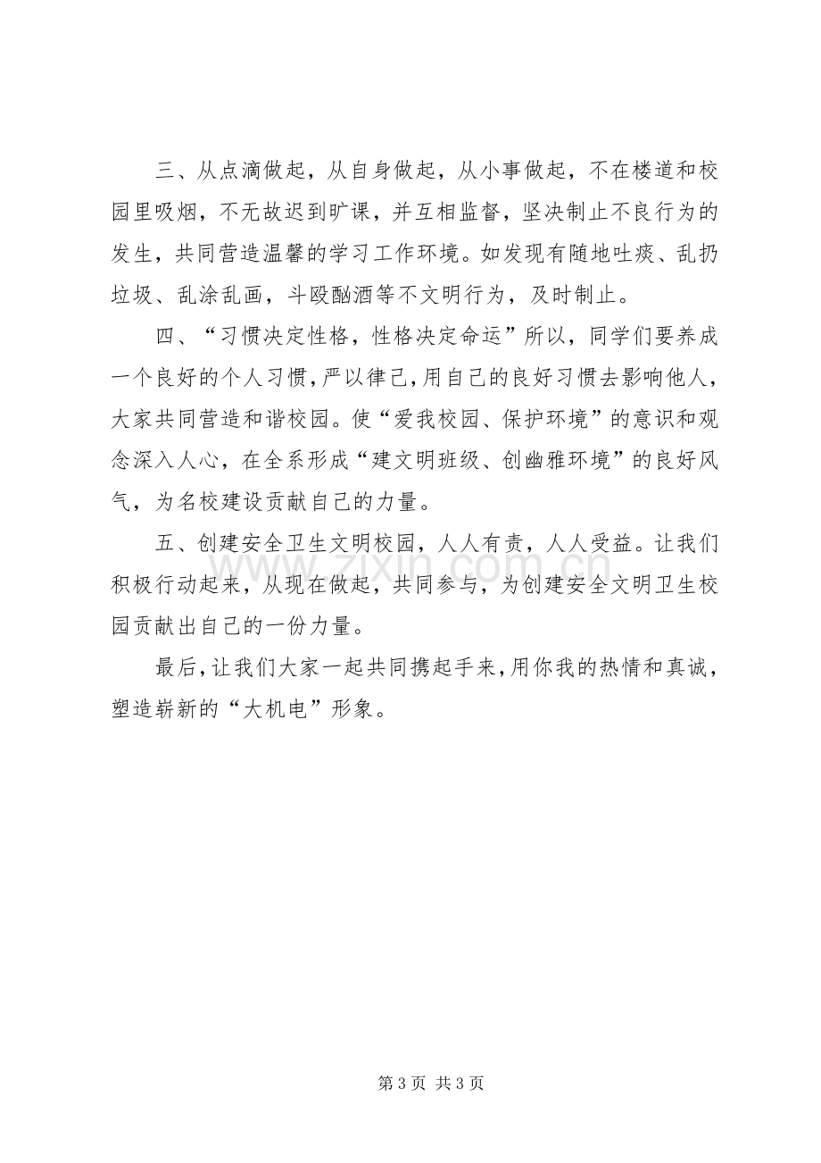 校园卫生倡议书范文 (2).docx_第3页